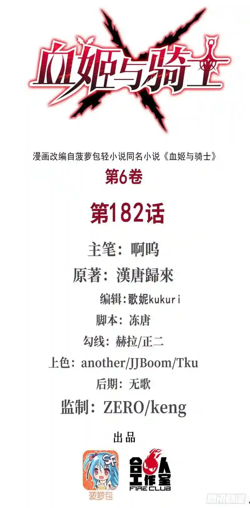 第182话 破妄少女再现