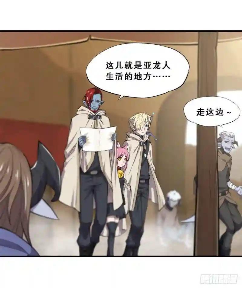 第198话 亚龙族的传说