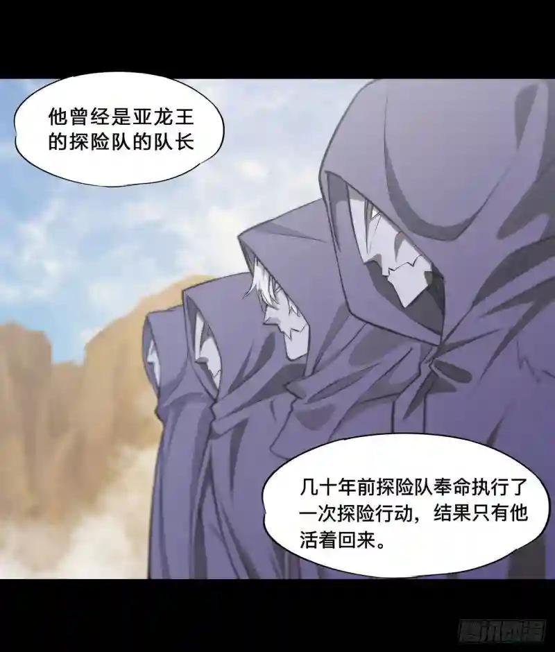 第198话 亚龙族的传说