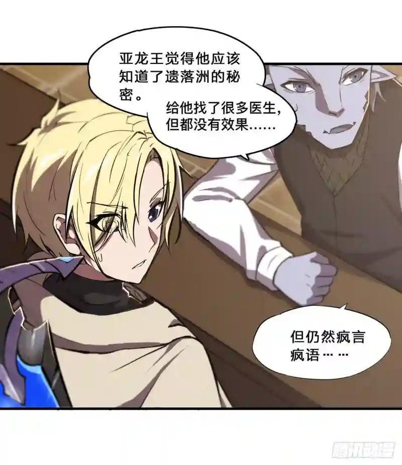 第198话 亚龙族的传说