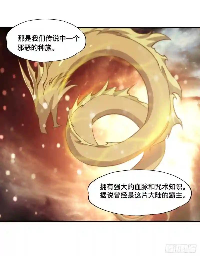 第198话 亚龙族的传说