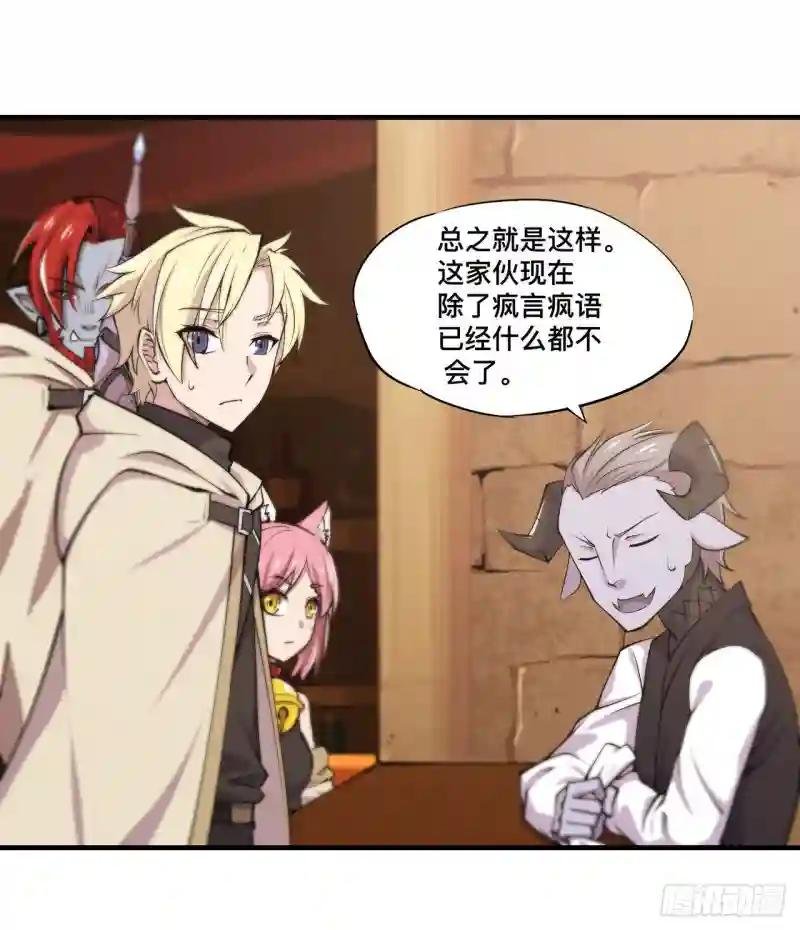 第198话 亚龙族的传说