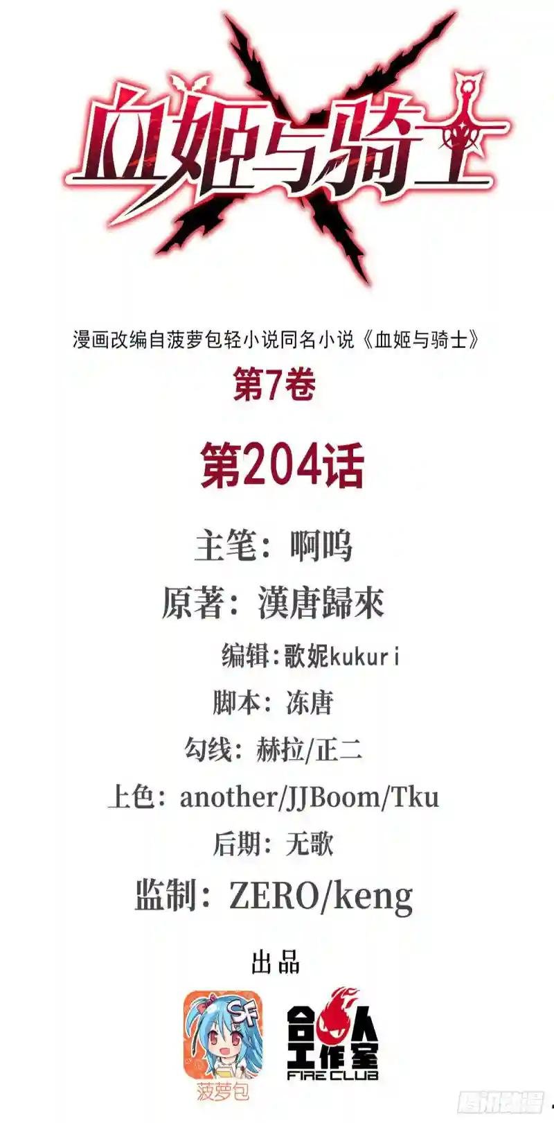 第204话 九死一生