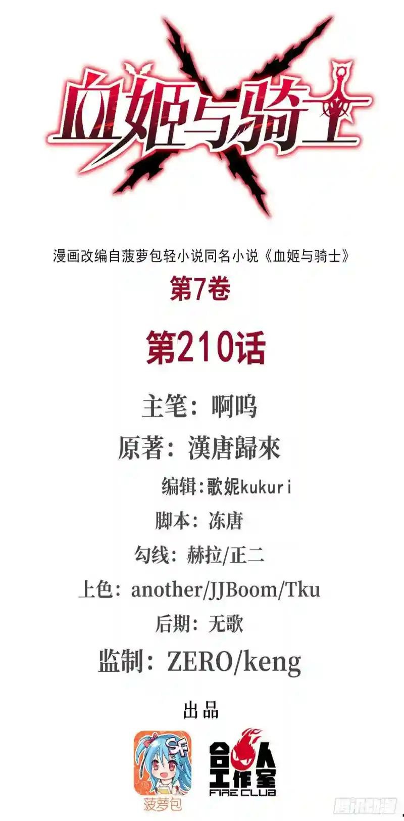 第210话 挑战龙族