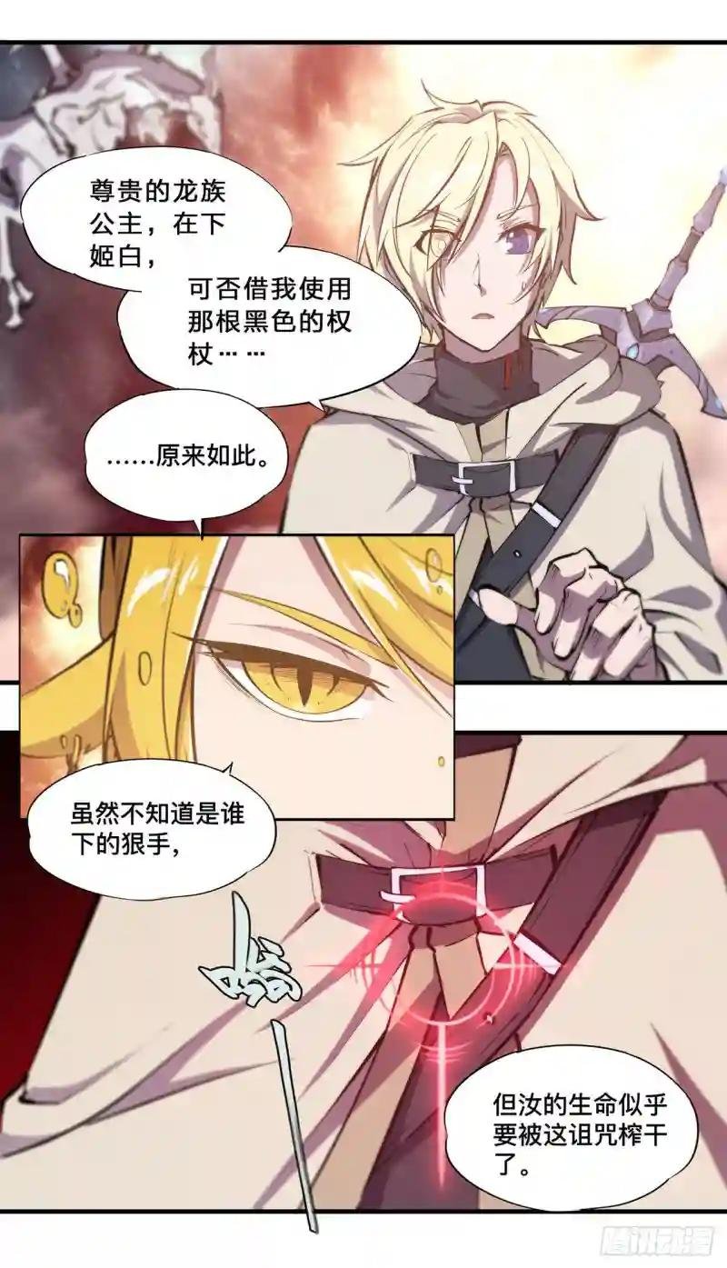 第210话 挑战龙族