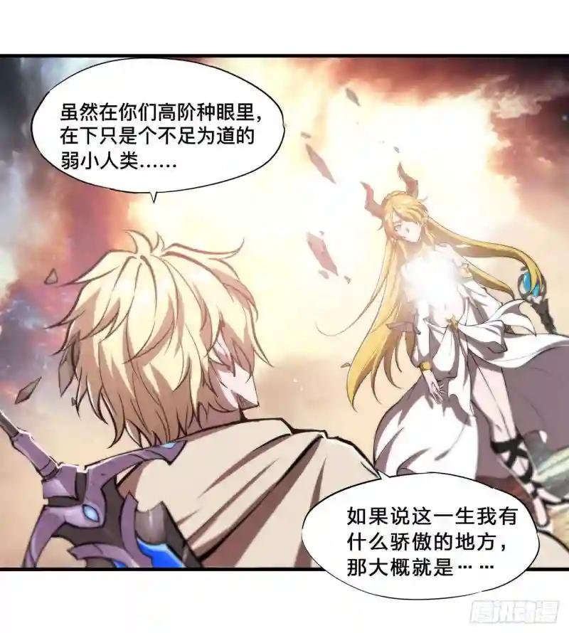 第210话 挑战龙族