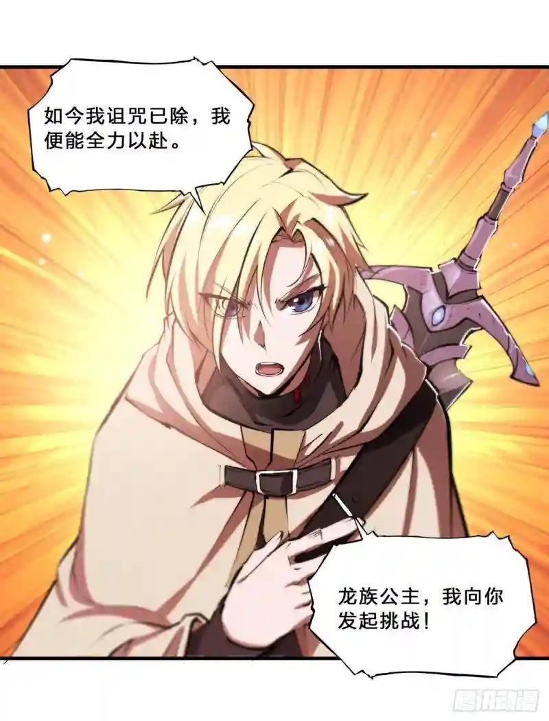 第210话 挑战龙族