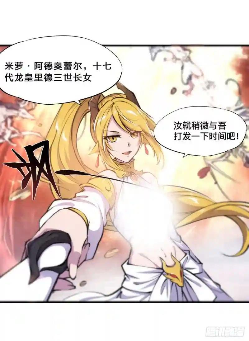 第210话 挑战龙族