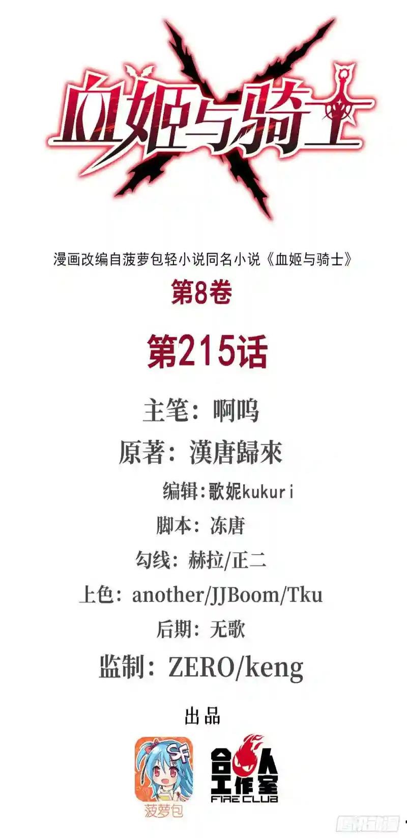 第215话 白姬的龙女仆