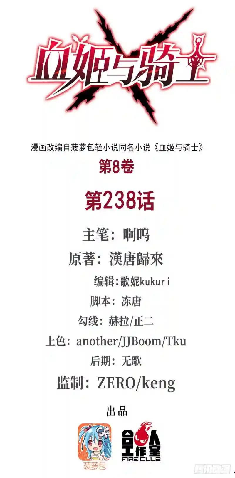 第238话 觉醒归来