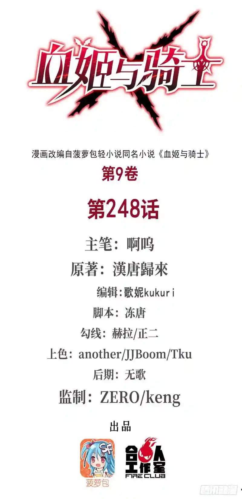 第248话 姐姐大坏蛋