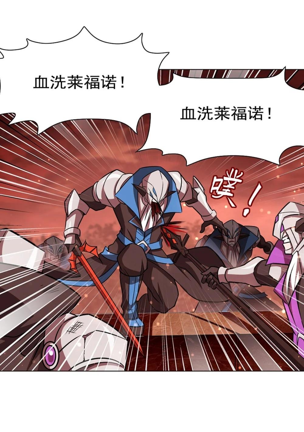 272 血洗莱福诺