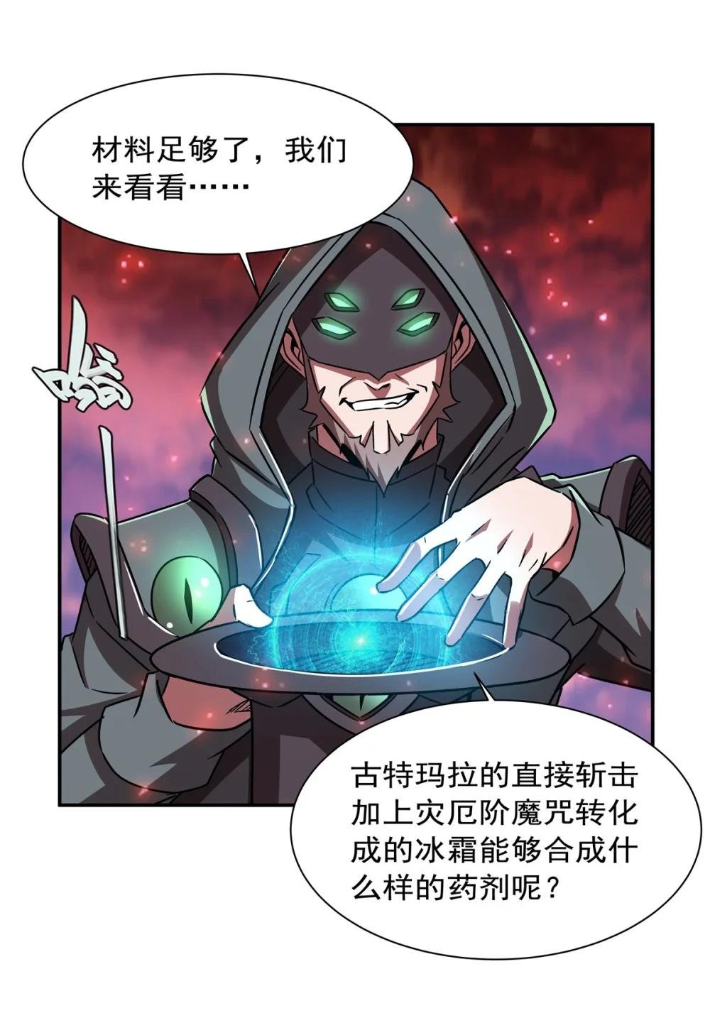 286 觉醒咒
