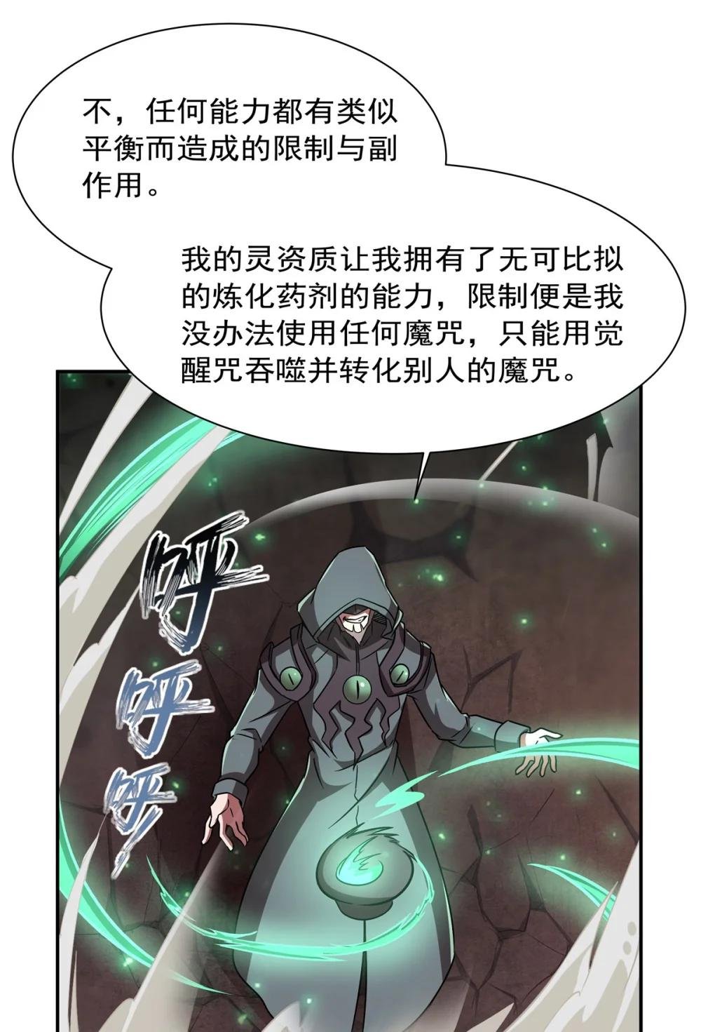 286 觉醒咒