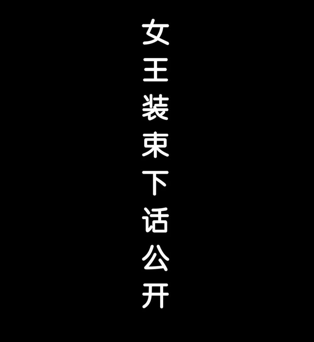 288 咱只想救她