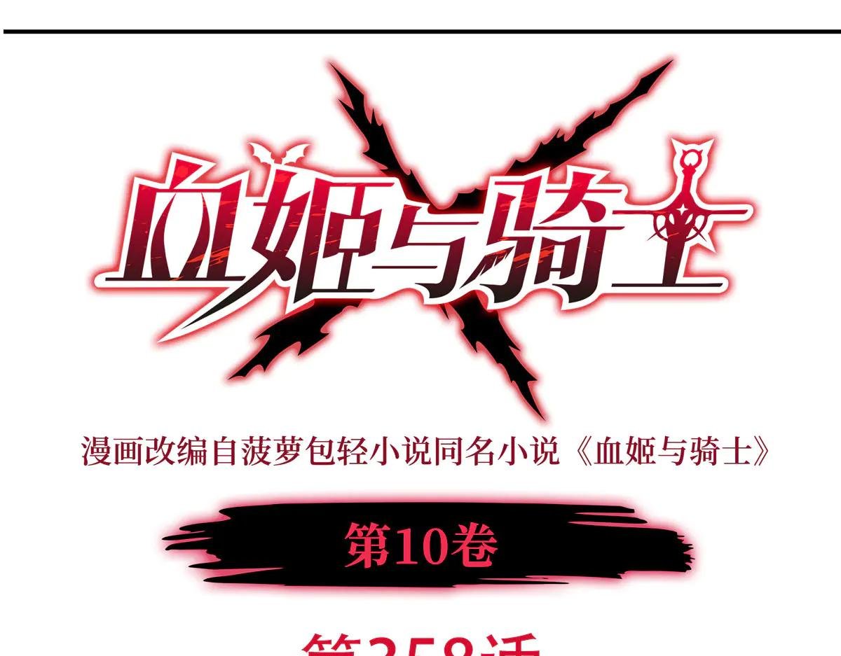 第358话 誓死护主