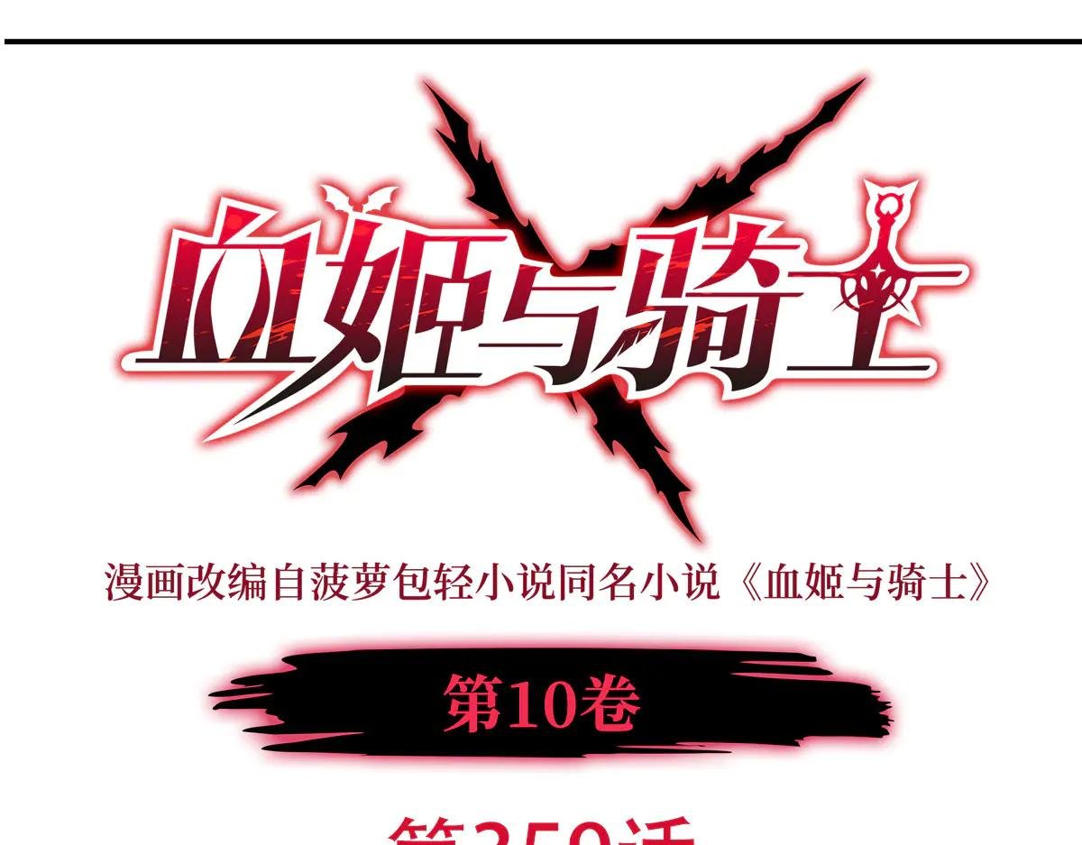 第359话 黑白相噬