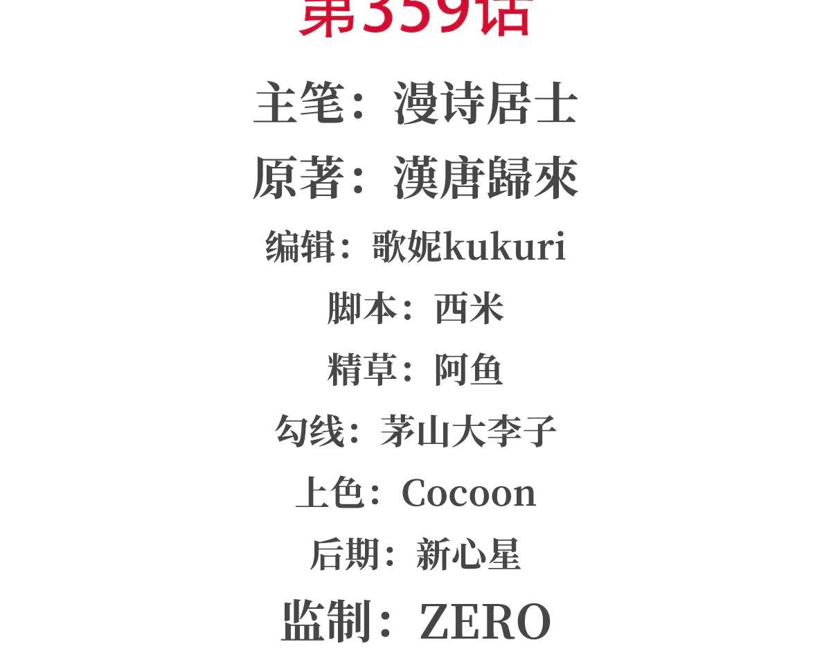 第359话 黑白相噬