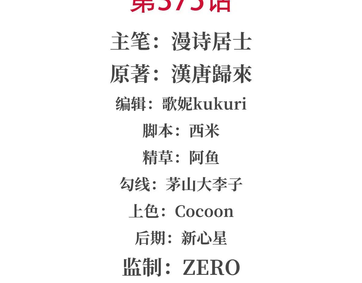 第375话 幕后