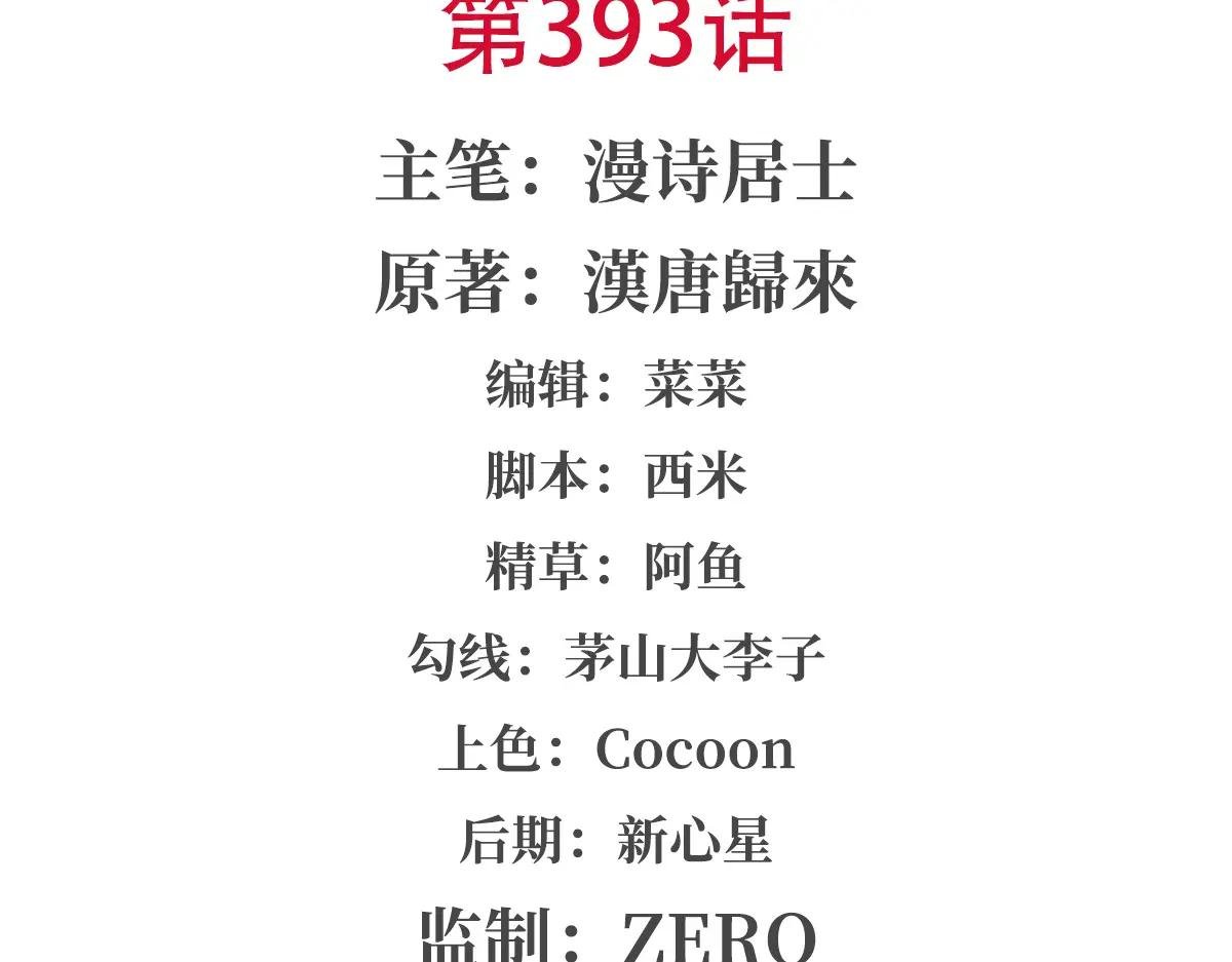 第393话 咱是有脾气的