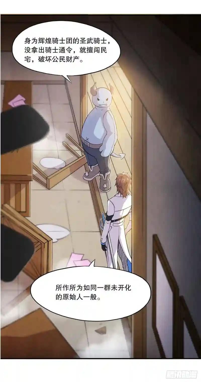 你们也配叫骑士！