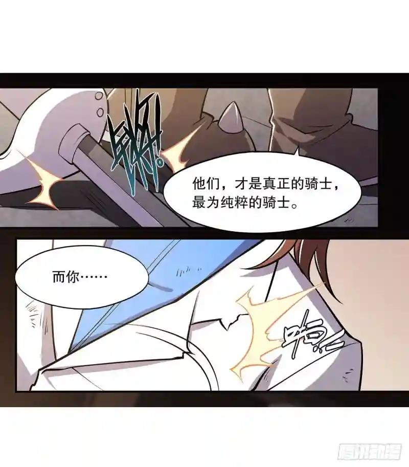 你们也配叫骑士！