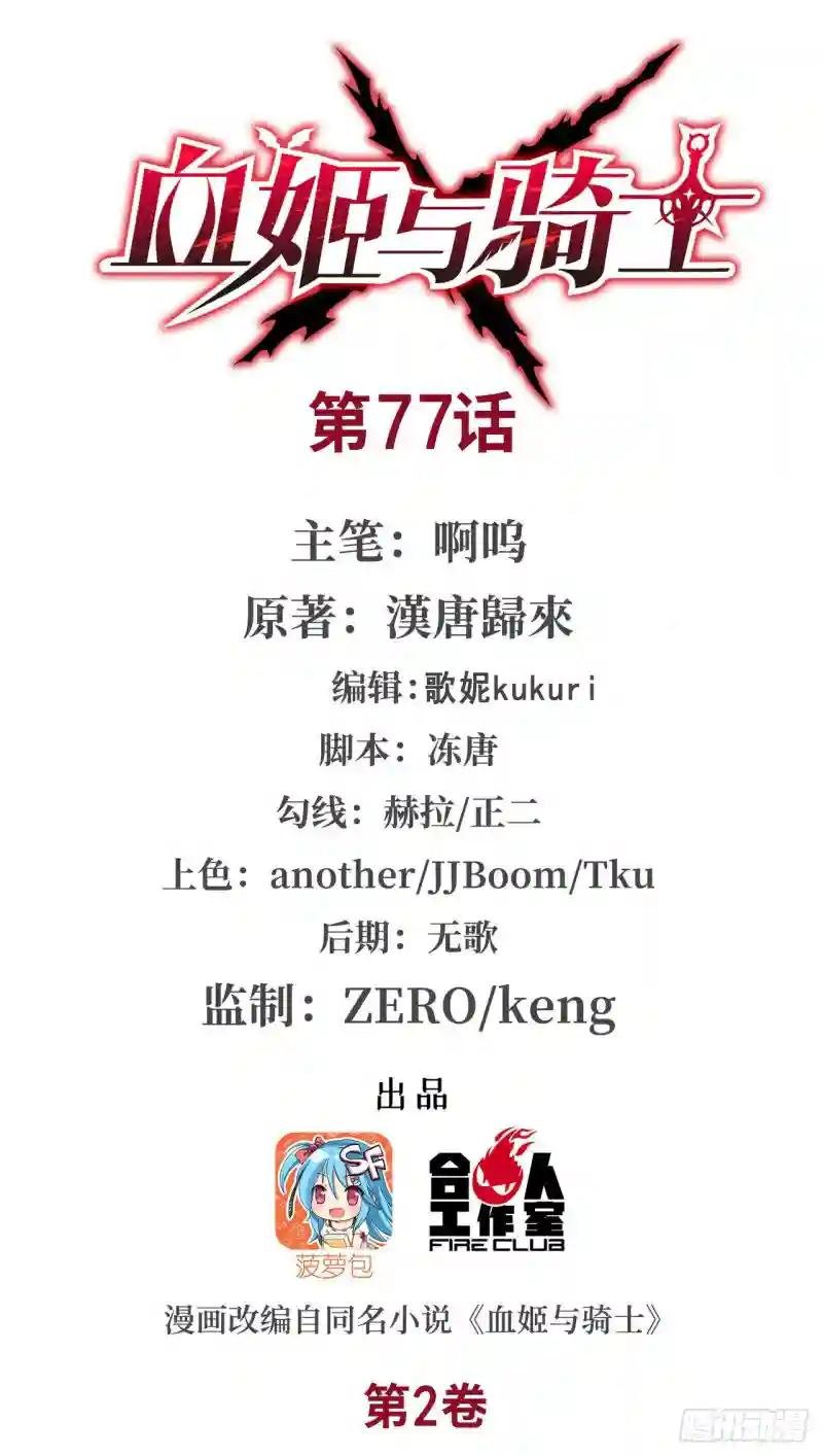 第77话 主人，不要~