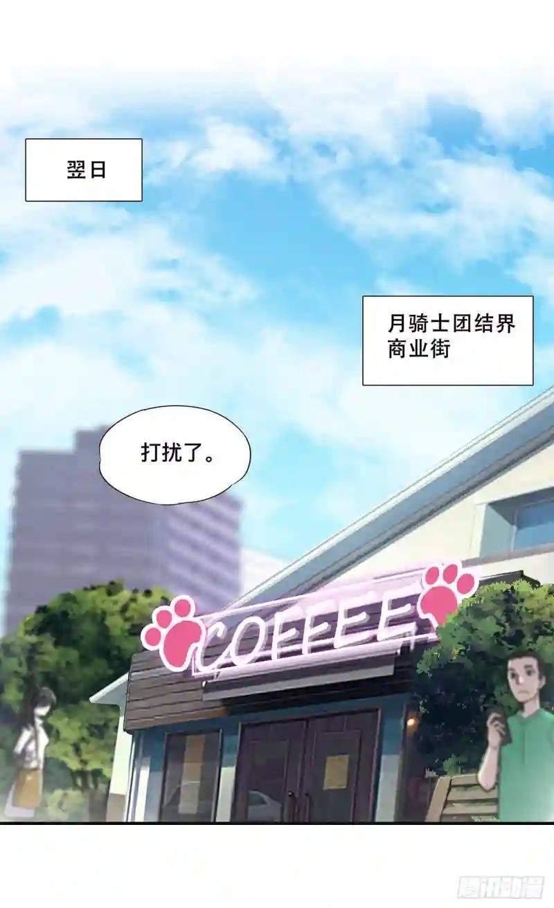 第84话 女仆咖啡厅