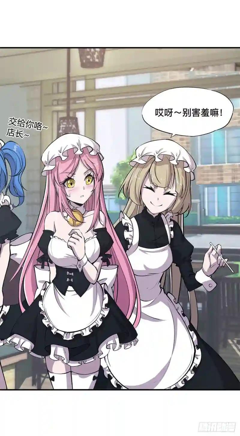 第84话 女仆咖啡厅