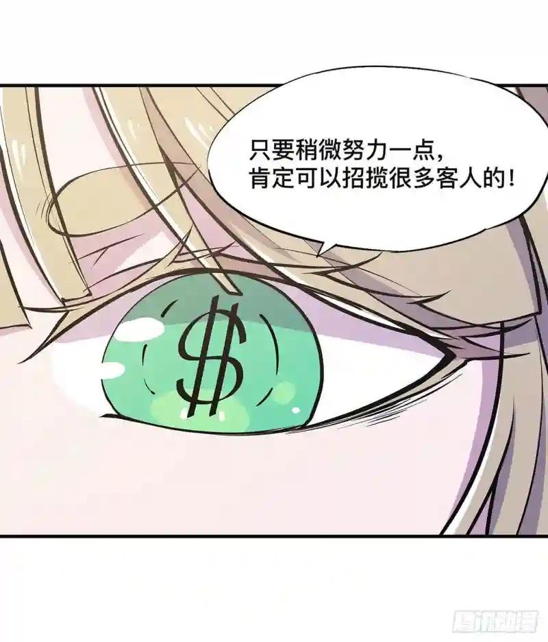 第84话 女仆咖啡厅