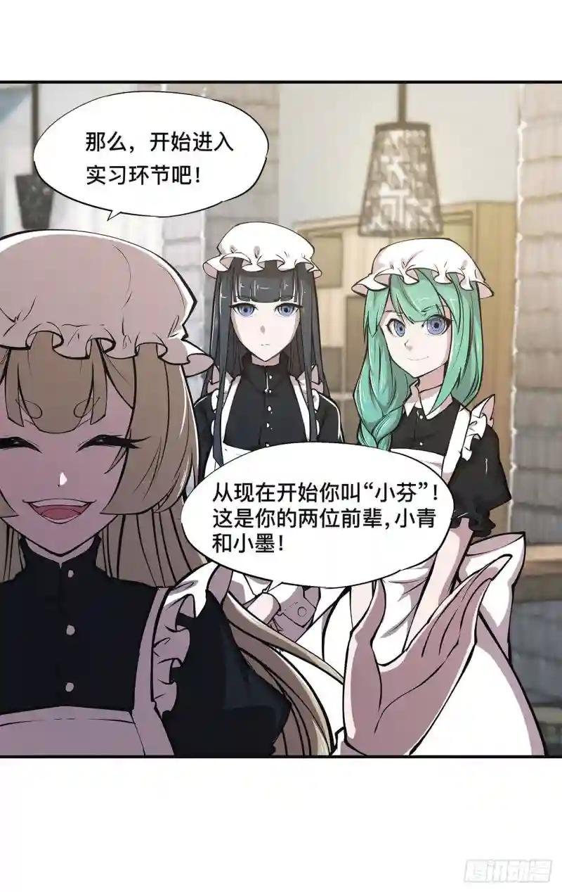 第84话 女仆咖啡厅