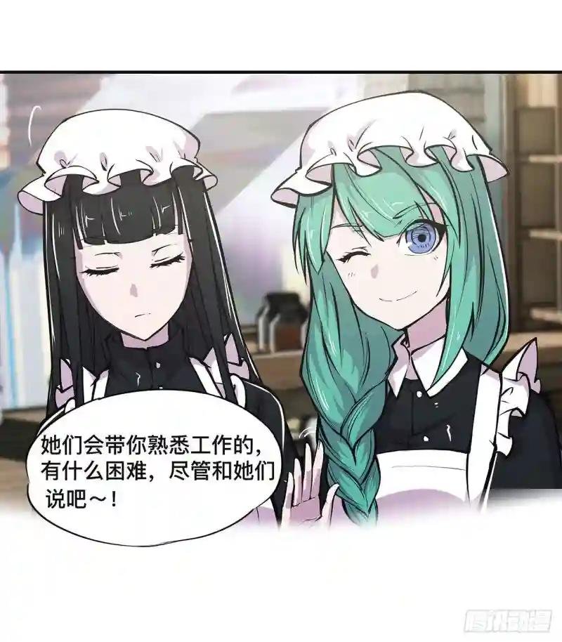 第84话 女仆咖啡厅