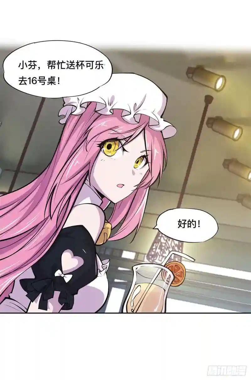 第84话 女仆咖啡厅