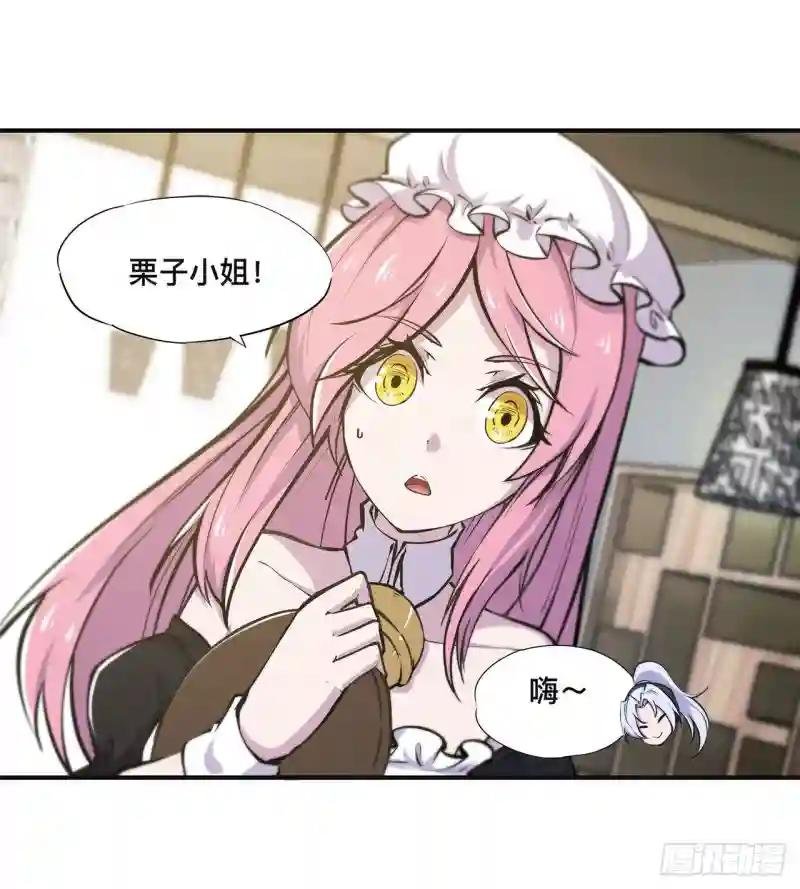 第84话 女仆咖啡厅