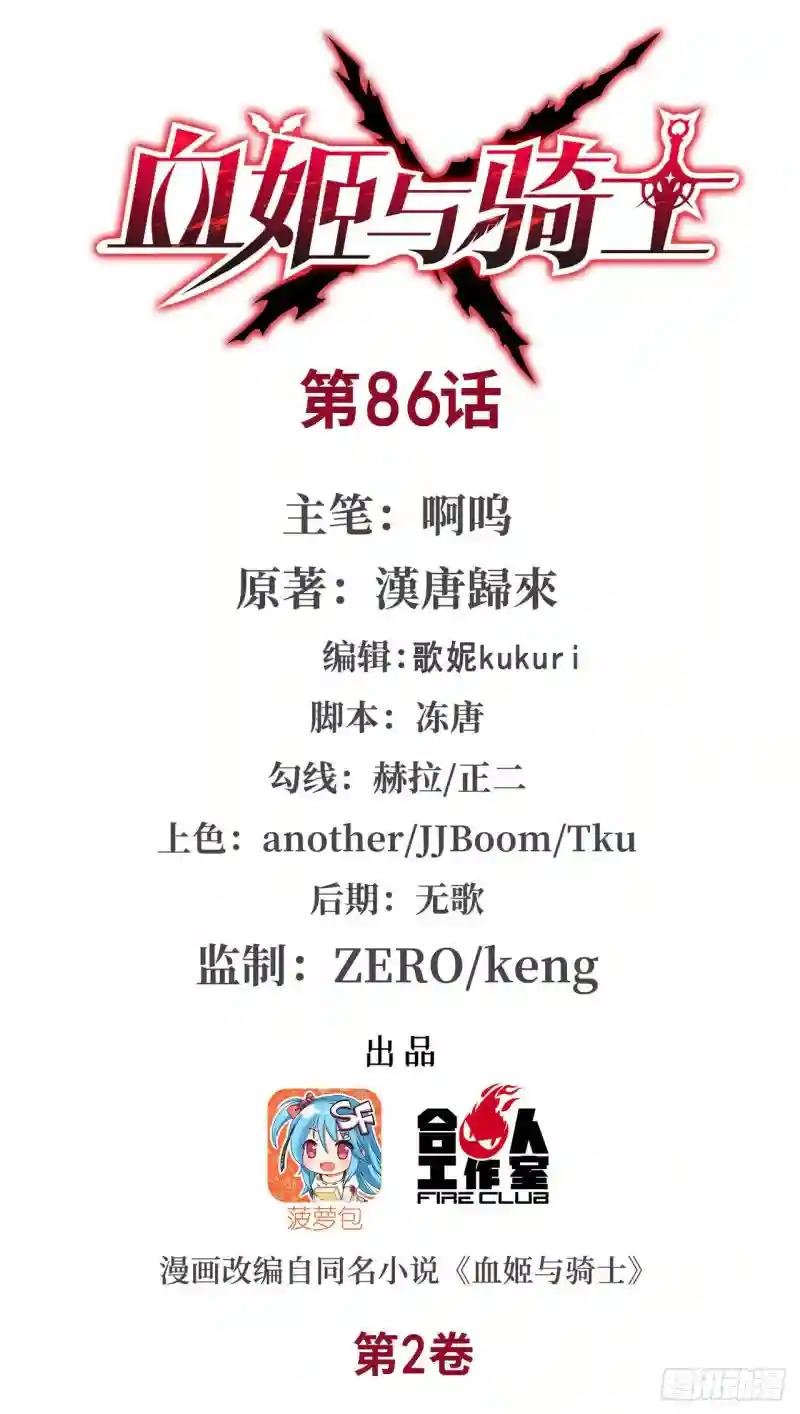 第86话 重逢