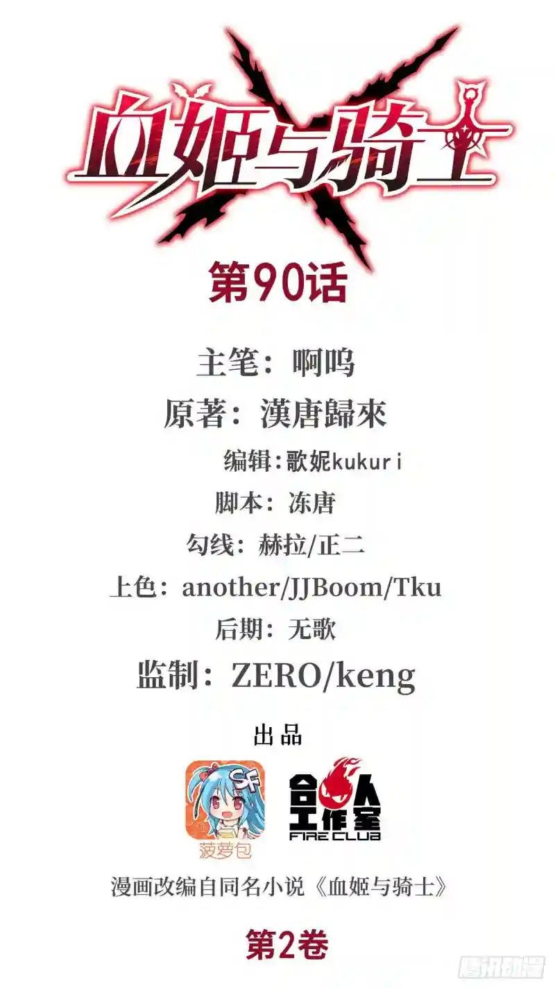 第90话 你不配称为骑士