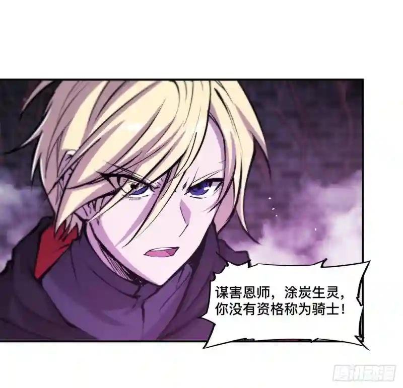 第90话 你不配称为骑士