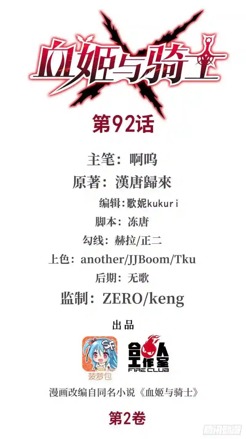 第92话 再变身白姬