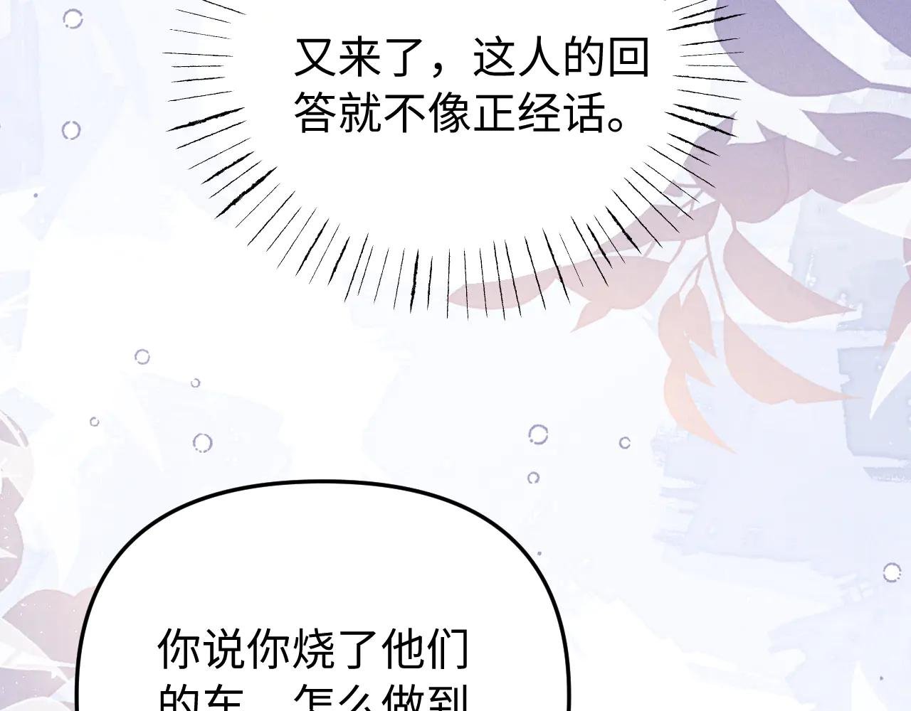 第12话 我只想保护一个人