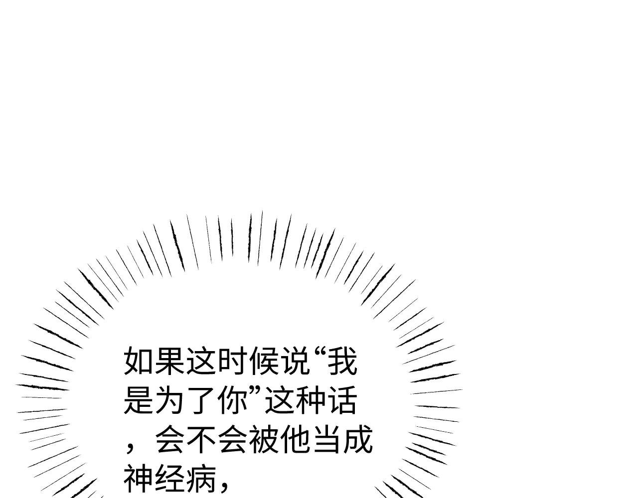 第12话 我只想保护一个人