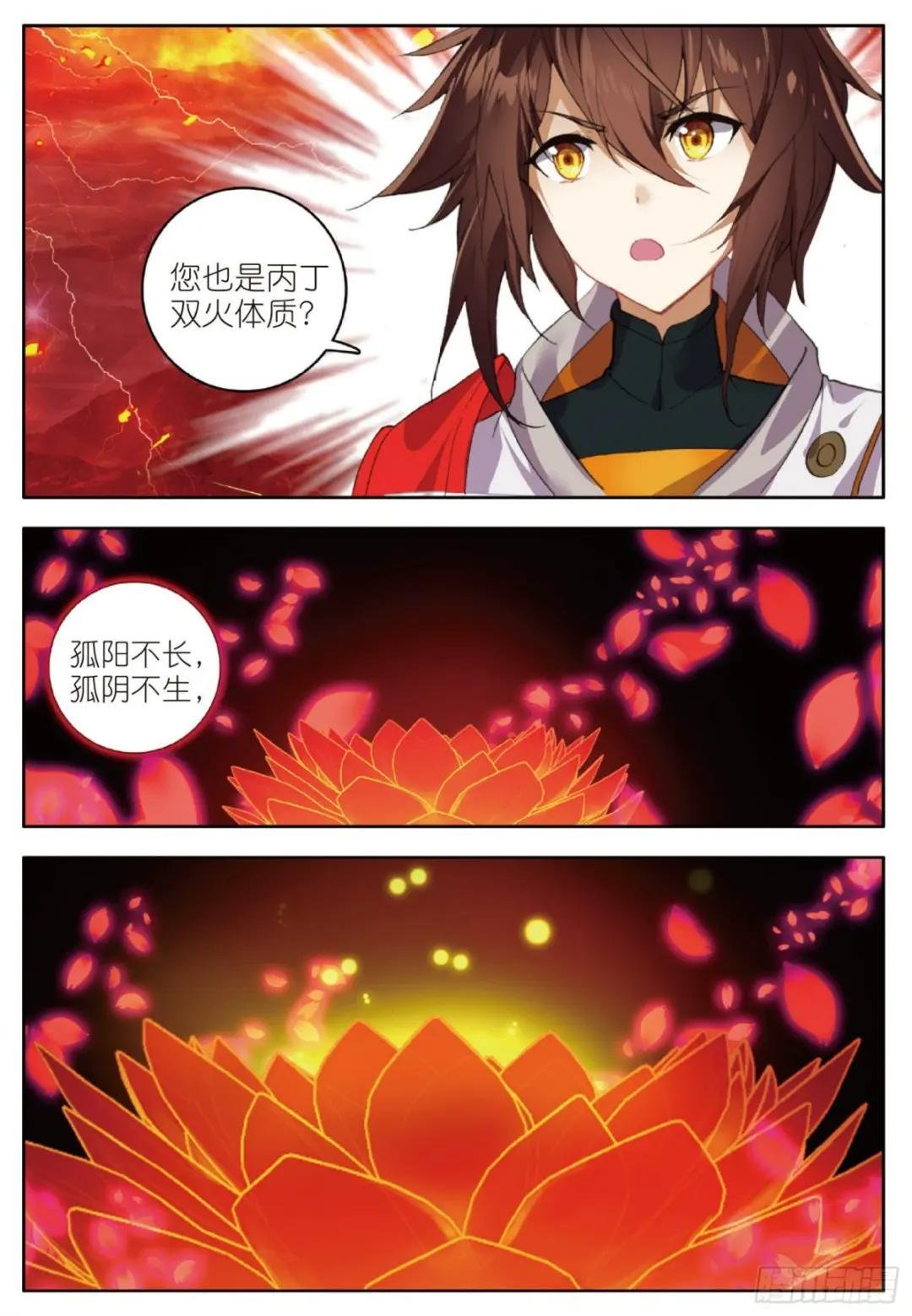 7 胸口红莲 上
