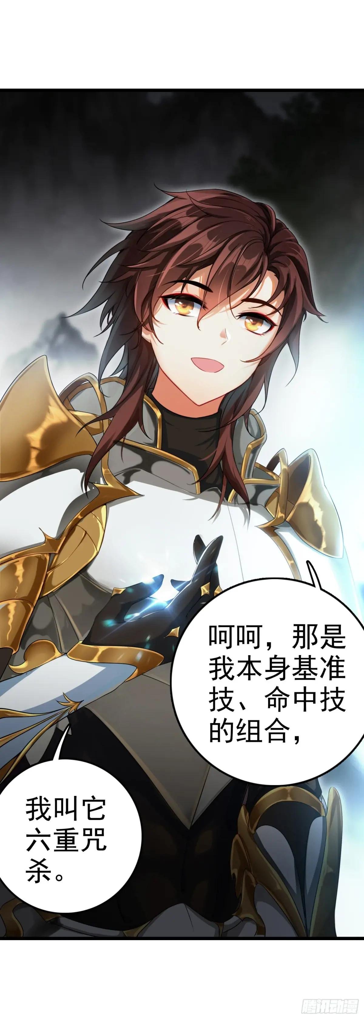 86 自创！六重咒杀
