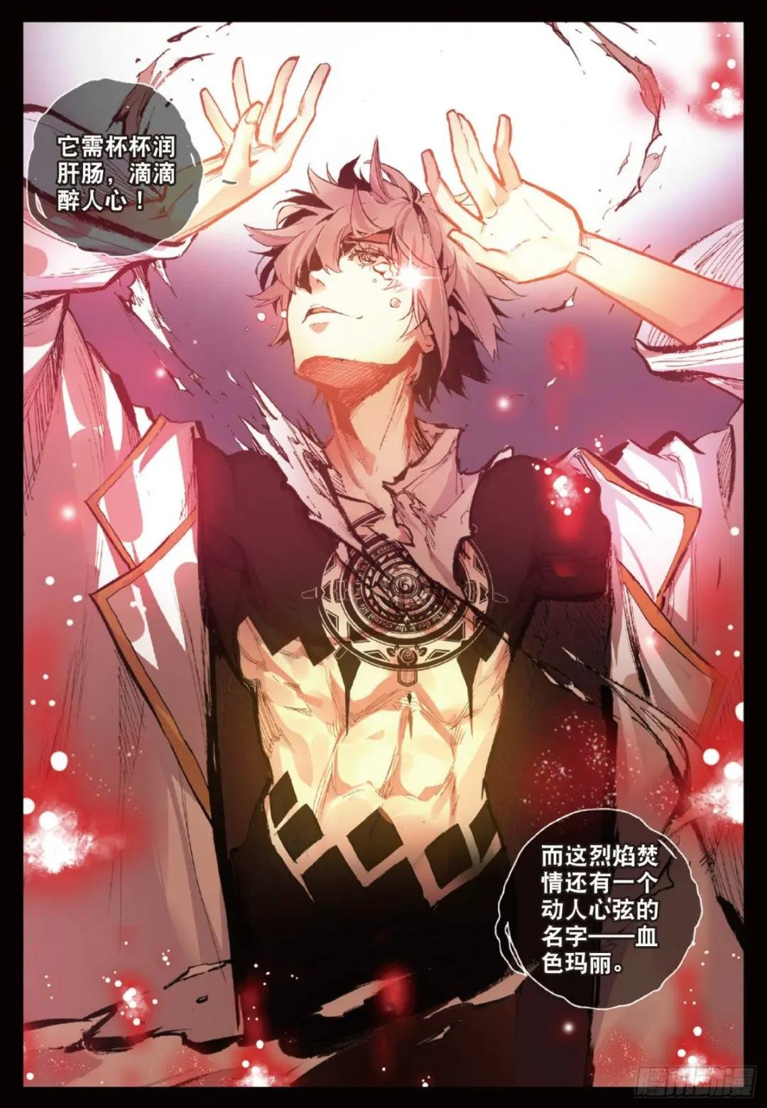 1 烈焰焚情