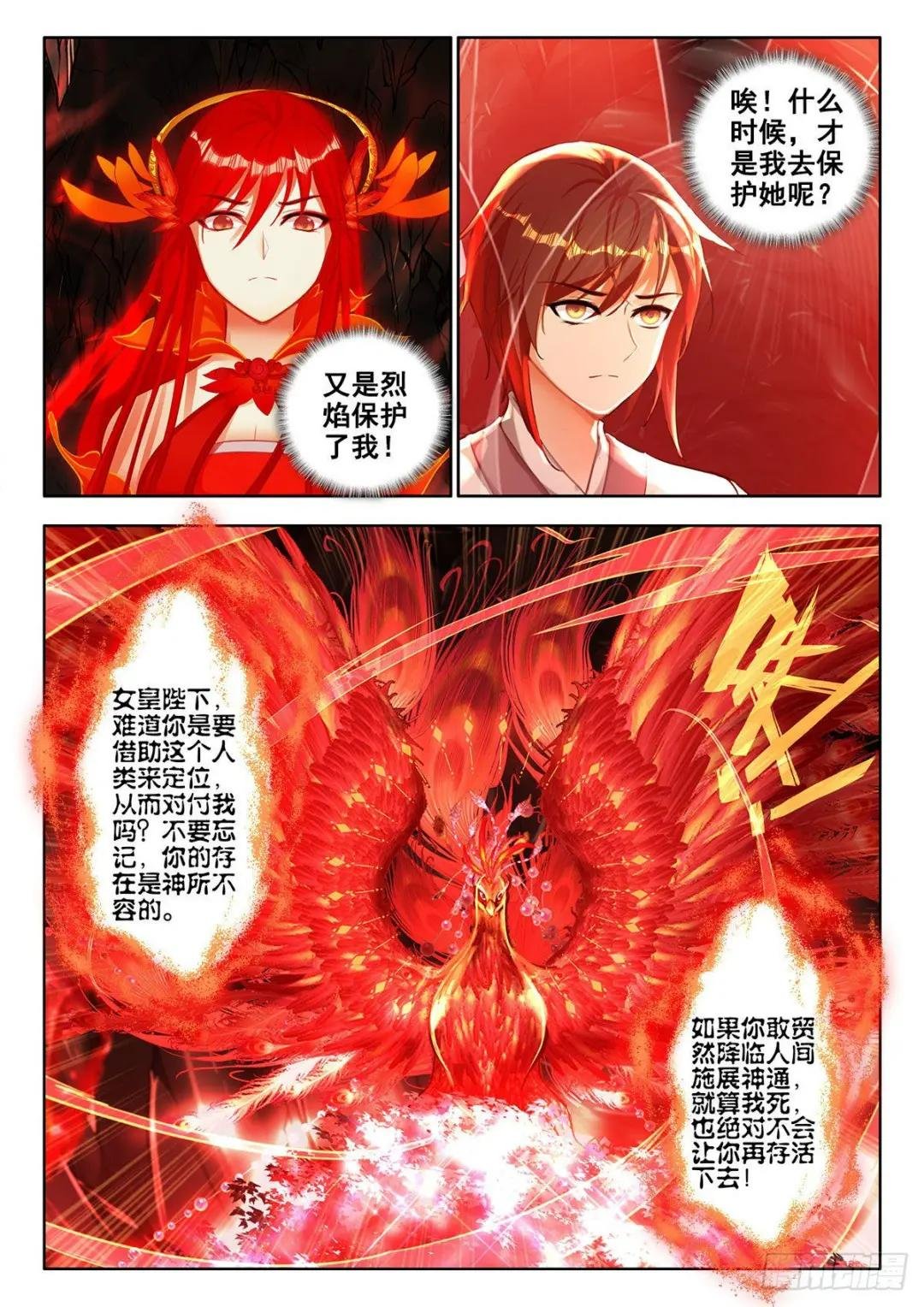 45 丙火图腾，朱雀 下