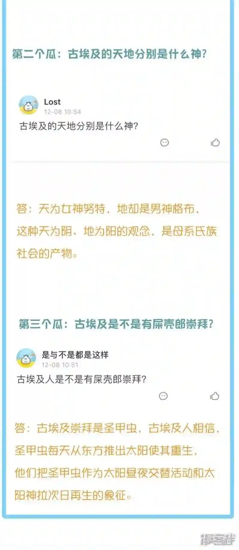 王的茶话会30 埃及小趣事