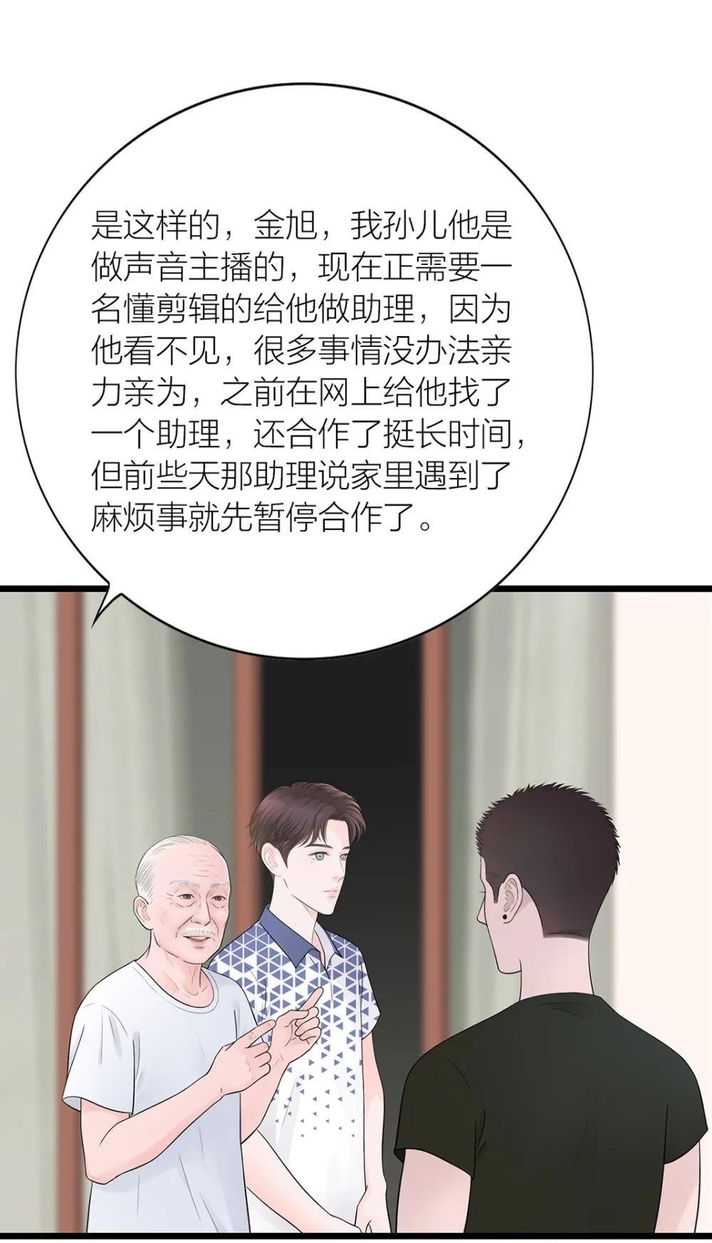 同室 给盲人主播做助理，开启同处一室生活模式。