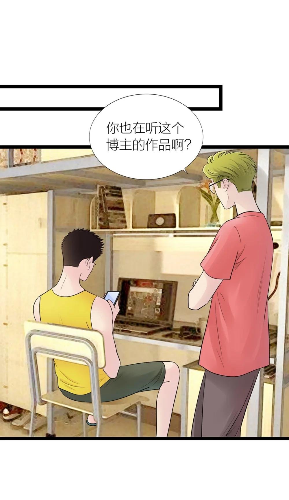 同室 给盲人主播做助理，开启同处一室生活模式。