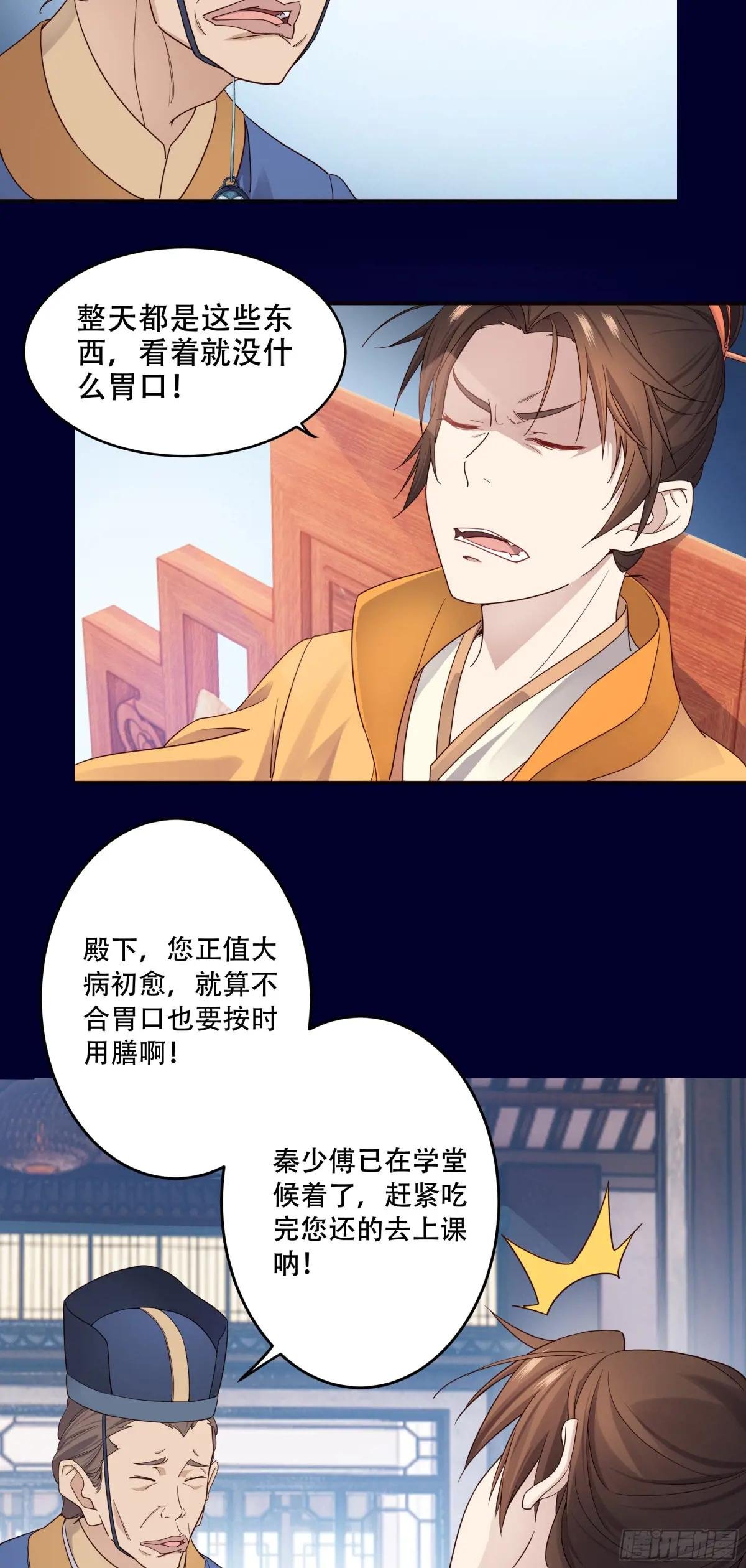 第一话 皇子驾到