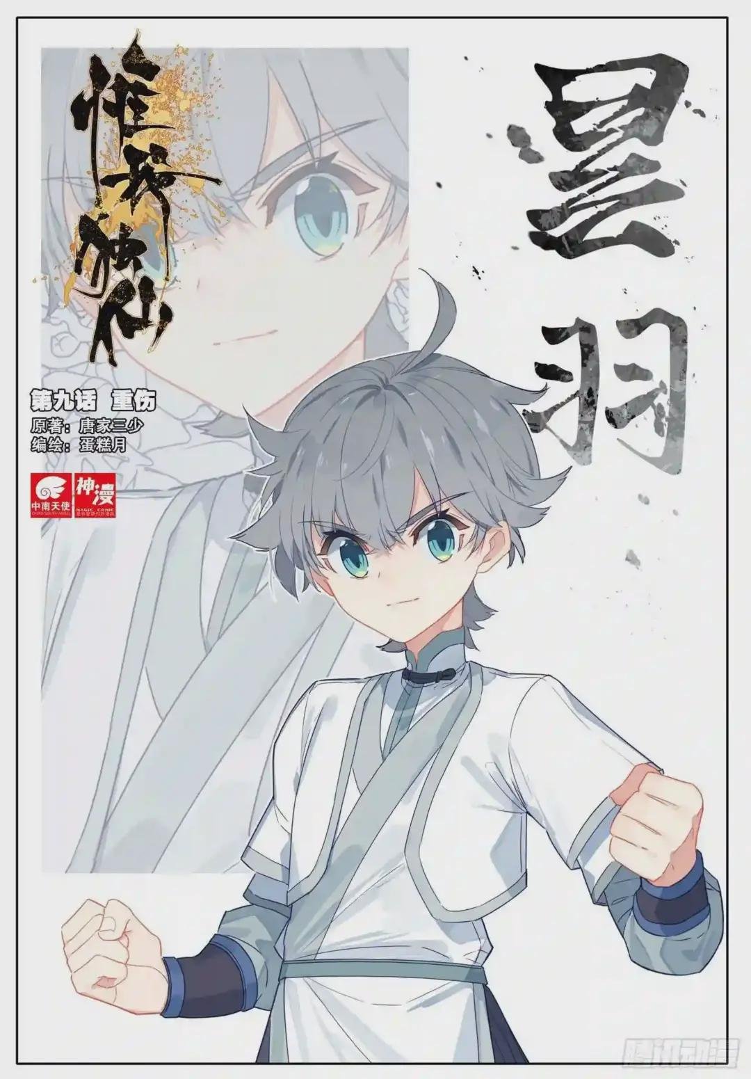 9 重伤