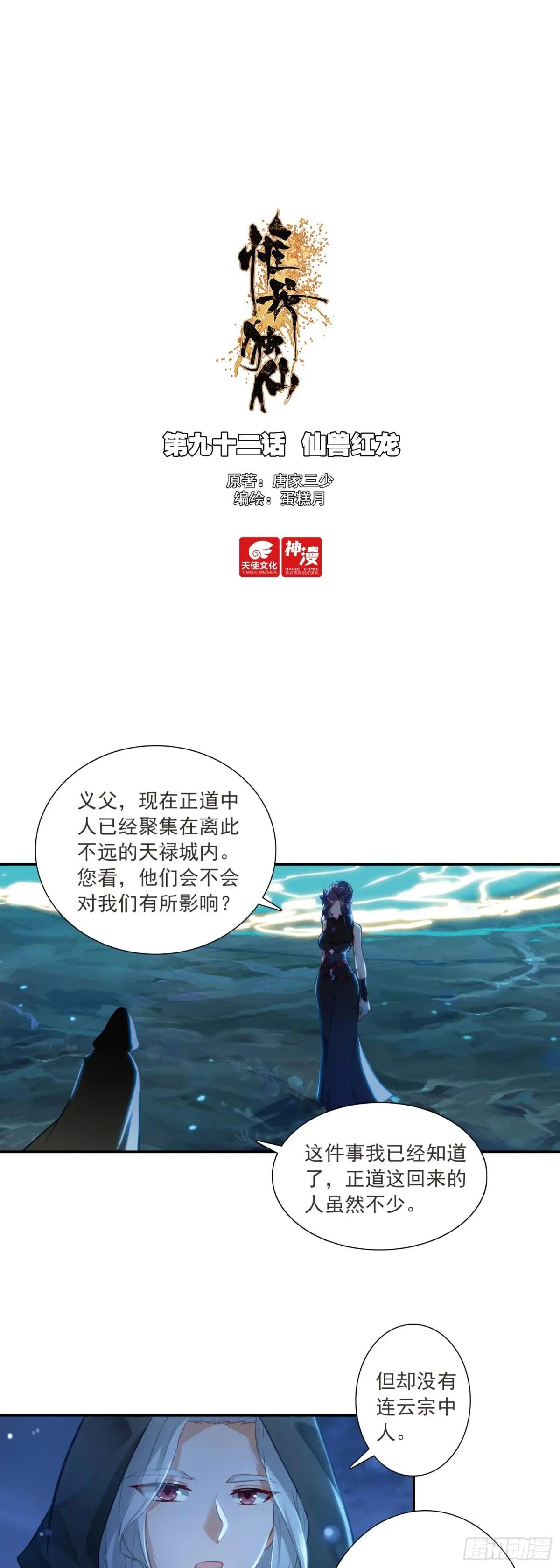 92 仙兽红龙